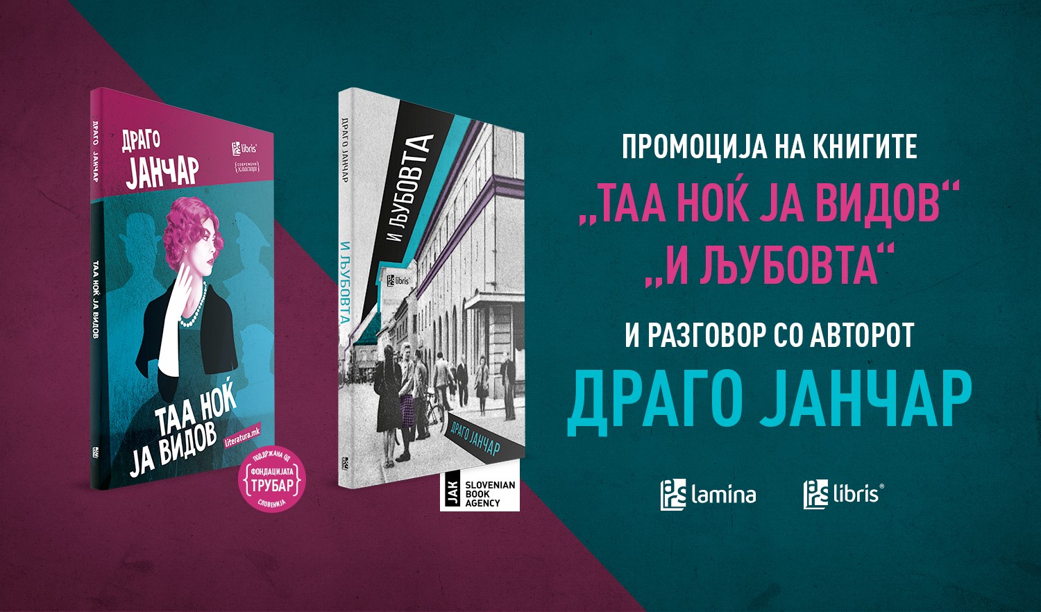 Промоција и разговор со писателот Јанчар Драго во „Литература.мк“ во Скопје